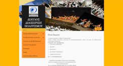 Desktop Screenshot of diavloslink.gr
