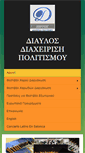 Mobile Screenshot of diavloslink.gr
